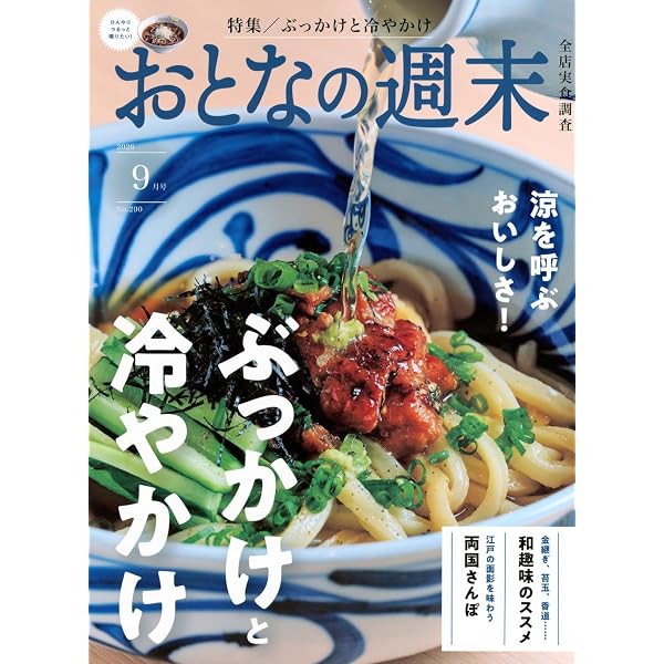おとなの週末 (2025年07月号) | 講談社 |本 | 通販 | Amazon